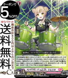 ヴァンガード 零騎転生 FL∀MMe-G sup.Dr. リムリル（RR） DZ-BT08/042 Vanguard | ダブルレア リリカルモナステリオ ヒューマン ノーマルユニット