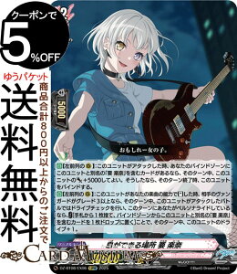 ���@���K�[�h ��R�]�� �����ł���ꏊ �v �y�ށiEXRRR�j DZ-BT08/EX06 Vanguard | BanG Dream! MyGO!!!!! �m�[�}�����j�b�g