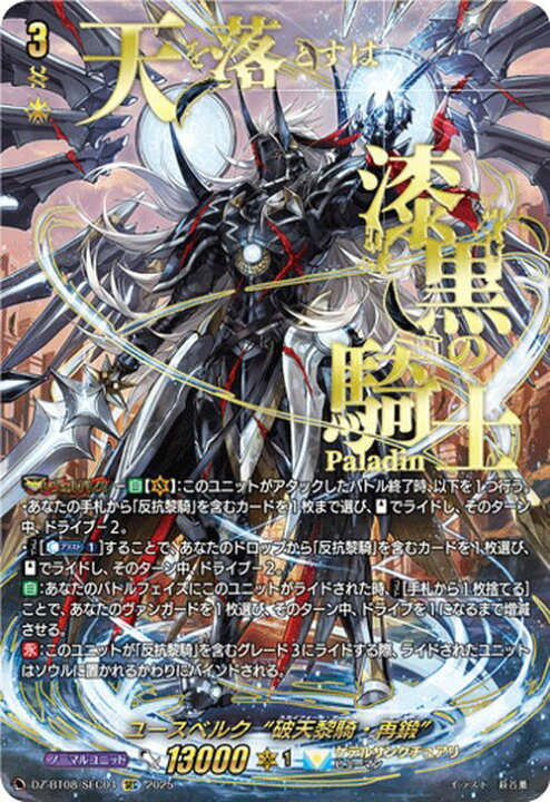 楽天市場】ヴァンガード 零騎転生 ユースベルク“破天黎騎・再鍛”（SEC 