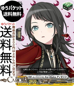 ���@���K�[�h ������ 10th anniversary Ave Mujica �e�B�����X�iEX�j DZ-BT10-EX43 Vanguard |�@BanG Dream! Ave Mujica �g���K�[���j�b�g