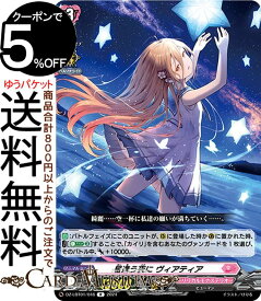 ヴァンガード Divinezリリカルブースター リリカルモナステリオ ほしがきらきらっ！ 星逢う夜に ヴィアティア（R） DZ-LBT01/046 Vanguard | レア リリカルモナステリオ ヒューマン ノーマルユニット