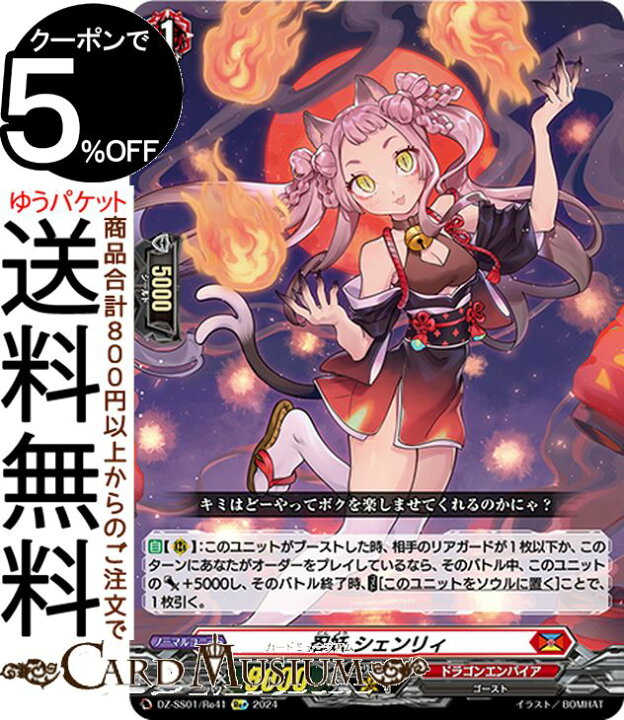 楽天市場】ヴァンガード Divinez フェスティバルブースター2024 忍妖 