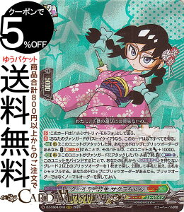 ヴァンガード 運命のデカ杉ベベベベブラックでんぢゃらすコロコロスタートデッキパック クールな同級生 サクラちゃん(RRR) DZ-SS04/018 Vanguard | トリプルレア ストイケイア/コロコロ ベベベ