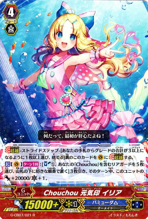 楽天市場 ヴァンガード G 歌姫の祝祭 Chouchou 元気印 イリア R G Cb07 バミューダ マーメイド メガラニカ シュシュ ライブリィ アイコン Vanguard 歌姫の祝祭 バミューダ マーメイド メガラニカ シュシュ ライブリィ アイコン Vanguard カードミュージアム