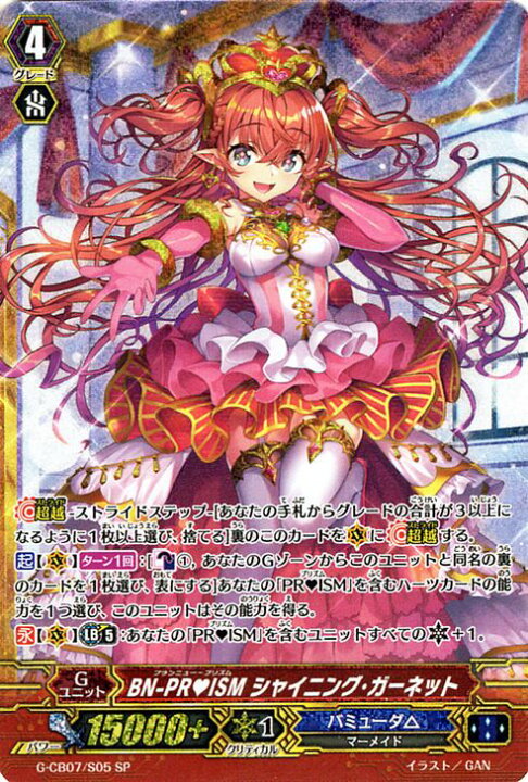 楽天市場】ヴァンガード G 歌姫の祝祭 BN-PRISM シャイニング 