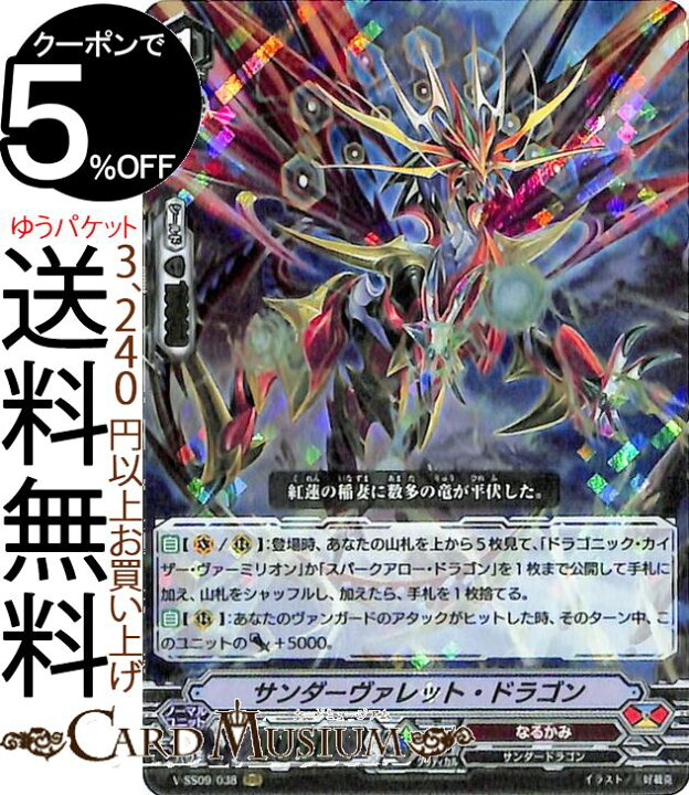 楽天市場 ヴァンガード クランセレクションプラス Vol 1 サンダーヴァレット ドラゴン Rrr V Ss09 038 Vanguard トリプルレア なるかみ サンダードラゴン ドラゴンエンパイア ノーマルユニット カードミュージアム 楽天市場店