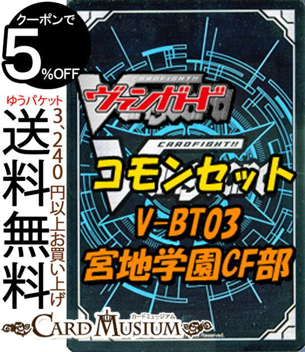 楽天市場 ヴァンガード 宮地学園cf部 コモン全42種 ｘ 各1枚セット Vanguard カードミュージアム 楽天市場店