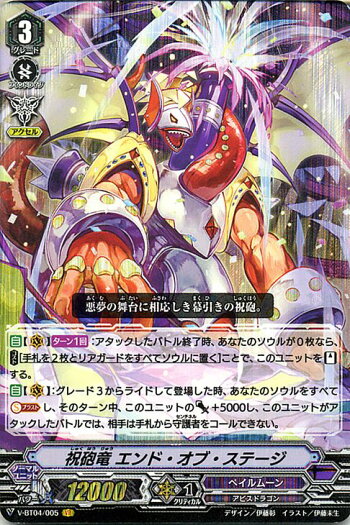楽天市場 ヴァンガード 最凶 根絶者 デリーター 祝砲竜 エンド オブ ステージ Vr V Bt04 005 Vanguard ブースター 高校生編 ヴァンガードレア ペイルムーン アビスドラゴン ダークゾーン ノーマルユニット カードミュージアム 楽天市場店