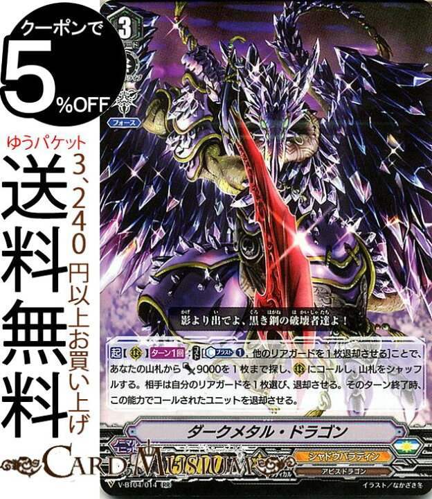 楽天市場 ヴァンガード 最凶 根絶者 デリーター ダークメタル ドラゴン Rr V Bt04 014 Vanguard ブースター 高校生編 ダブルレア シャドウパラディン アビスドラゴン ユナイテッドサンクチュアリ ノーマルユニット カードミュージアム 楽天市場店