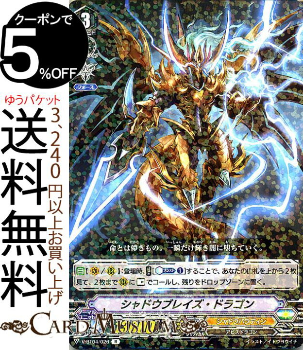 楽天市場 ヴァンガード 最凶 根絶者 デリーター シャドウブレイズ ドラゴン R V Bt04 026 Vanguard ブースター 高校生編 レア シャドウパラディン アビスドラゴン ユナイテッドサンクチュアリ ノーマルユニット カードミュージアム 楽天市場店