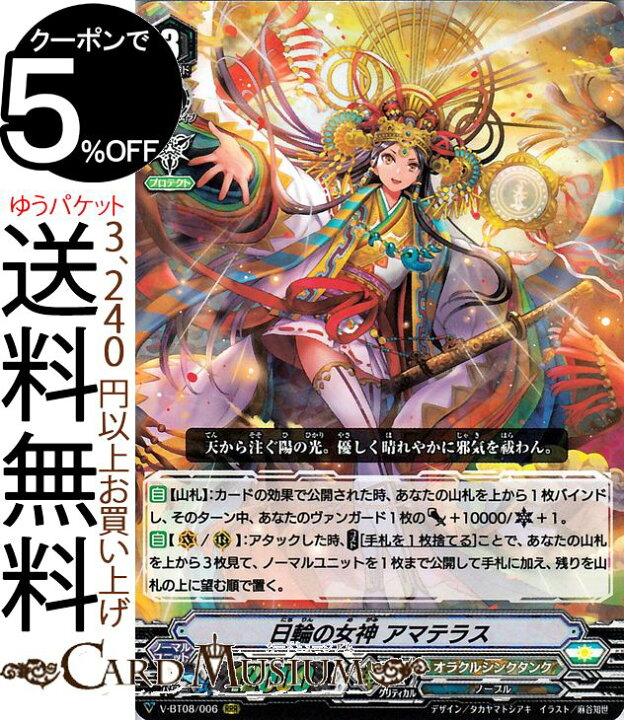 楽天市場 ヴァンガード 日輪の女神 アマテラス Rrr V Bt08 006 Vanguard ブースターパック第8弾 銀華竜炎 トリプルレア オラクルシンクタンク ノーブル ユナイテッドサンクチュアリ ノーマルユニット カードミュージアム 楽天市場店