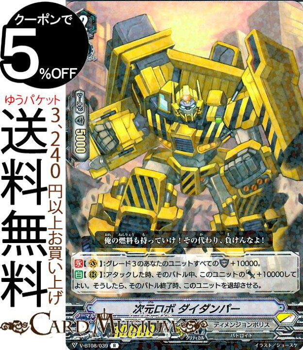 楽天市場 ヴァンガード 次元ロボ ダイダンパー R V Bt08 039 Vanguard ブースターパック第8弾 銀華竜炎 レア ディメンジョンポリス バトロイド スターゲート ノーマルユニット カードミュージアム 楽天市場店