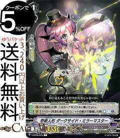 ヴァンガード 蝶魔月影 奇術人形 ダークサイド・ミラーマスター C V-BT09/075 Vanguard ブースターパック第9弾 蝶魔月影 コモン ペイルムーン ワーカロイド ダークゾーン ノーマルユニット