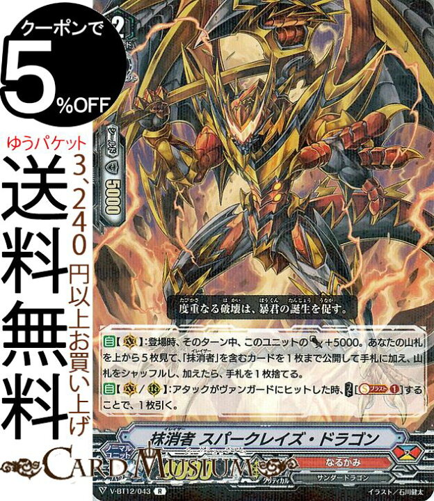 楽天市場 ヴァンガード 天輝神雷 抹消者 スパークレイズ ドラゴン R V Bt12 043 Vanguard ブースターパック第12弾 天輝神雷 レア なるかみ サンダードラゴン ドラゴンエンパイア ノーマルユニット カードミュージアム 楽天市場店 楽天市場 ヴァンガード 天輝神雷 抹消者 スパークレイズ ドラゴン R V Bt12 043 Vanguard ブースターパック第12弾 天輝神雷 レア なるかみ サンダードラゴン ドラゴンエンパイア ノーマルユニット カードミュージアム 楽天市場店