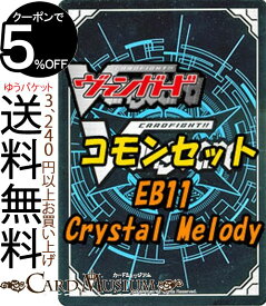ヴァンガード 「Crystal Melody クリスタル メロディ 」コモン全17種 x 各1枚セット Vanguard
