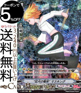 ヴァンガード BanG Dream! FILM LIVE “狂犬の慟哭” マスキング SCR V-TB01/063 Vanguard タイトルブースター第1弾 シークレットレア BanG Dream! RAISE A SUILEN ノーマルユニット