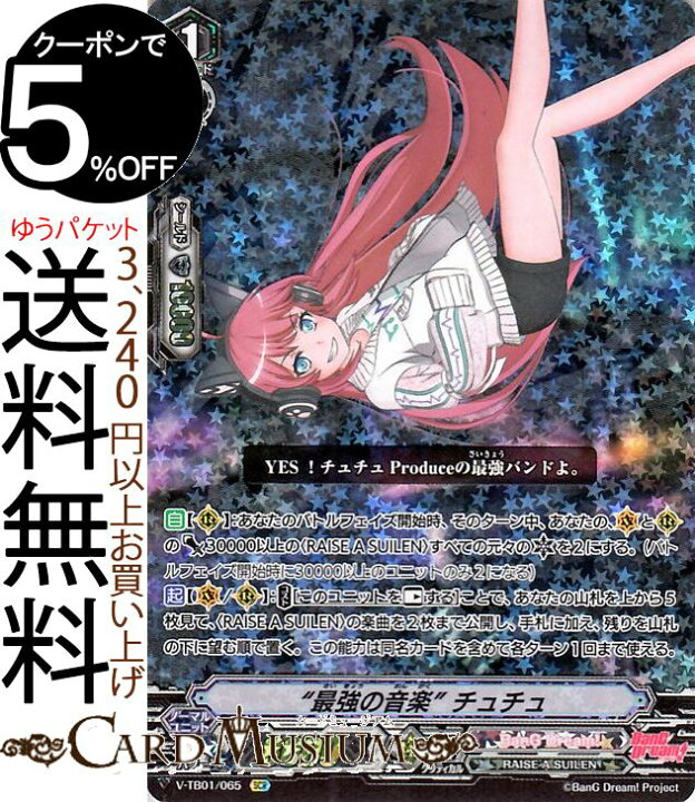 楽天市場】ヴァンガード BanG Dream! FILM LIVE “最強の音楽” チュチュ 