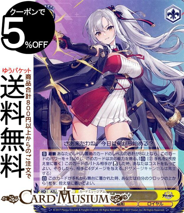 楽天市場】ヴァイスシュヴァルツ アズールレーン ドレイク(R) AZL/S102 