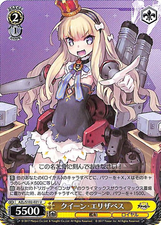 楽天市場】ヴァイスシュヴァルツ アズールレーン クイーン・エリザベス 
