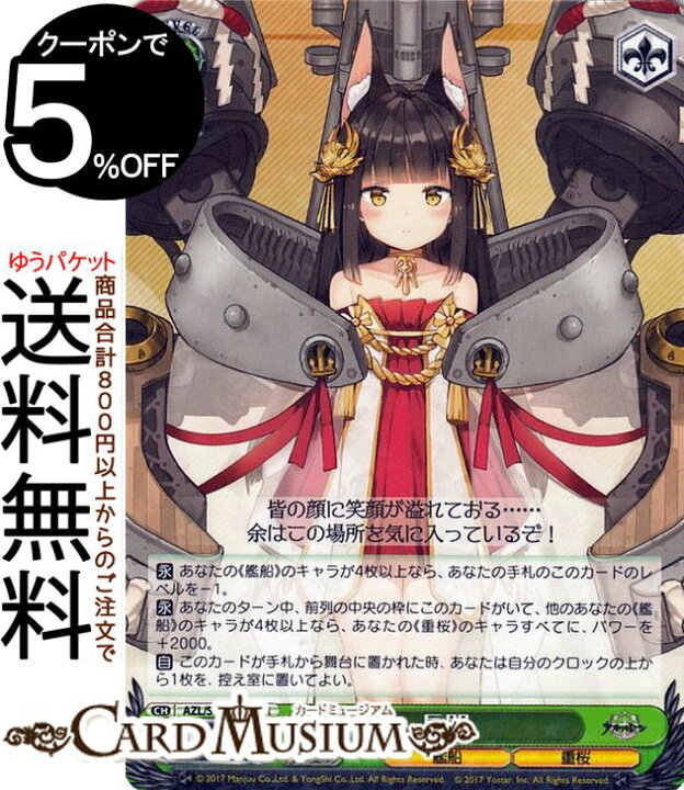 楽天市場】ヴァイスシュヴァルツ アズールレーン 長門(RR) AZL/S102 