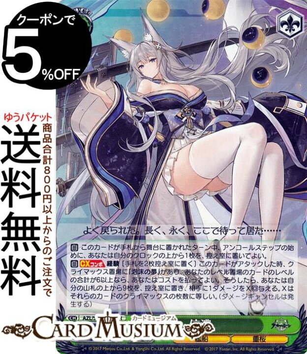 楽天市場 ヴァイスシュヴァルツ アズールレーン 信濃 Rr Azl S102 038 ヴァイス シュヴァルツ アズレン ブースターパック キャラ 艦船 重桜 カードミュージアム 楽天市場店