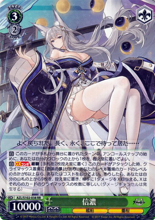 楽天市場】ヴァイスシュヴァルツ アズールレーン 信濃(RR) AZL/S102 