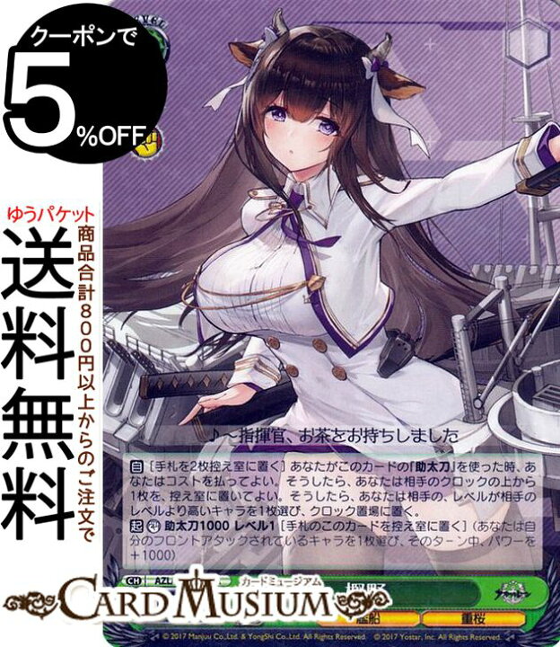 楽天市場】ヴァイスシュヴァルツ アズールレーン 樫野(R) AZL/S102-042 