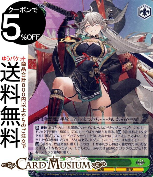 美品 ARS10+ リシュリュー SP 冷やさ ヴァイスシュヴァルツ アズールレーン