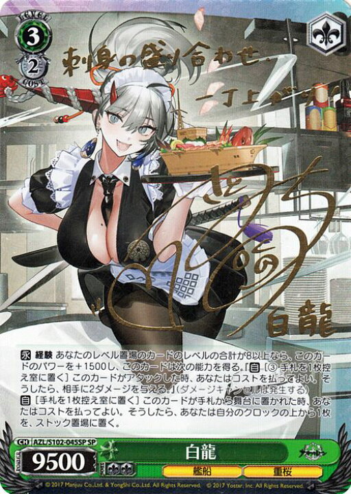 楽天市場】ヴァイスシュヴァルツ アズールレーン 白龍(SP)※箔押し 