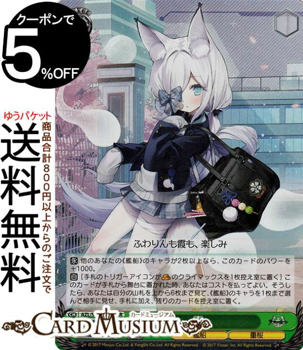 楽天市場 ヴァイスシュヴァルツ アズールレーン 霞 Sr Azl S102 050s ヴァイス シュヴァルツ アズレン ブースターパック キャラ 艦船 重桜 カードミュージアム 楽天市場店