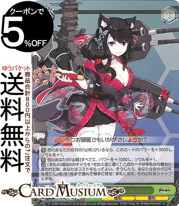 楽天市場】ヴァイスシュヴァルツ アズールレーン 扶桑(C) AZL/S102-056 