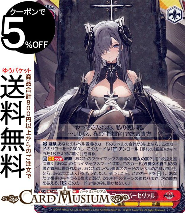 楽天市場】ヴァイスシュヴァルツ アズールレーン アウグスト・フォン 