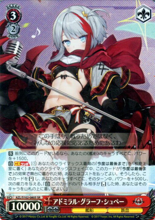 傷】 SR シュルクーフ 販売 | アズールレーン Vol.2 | ヴァイス 