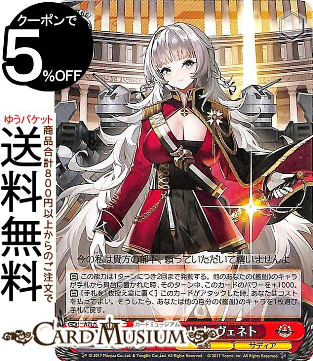 楽天市場】ヴァイスシュヴァルツ アズールレーン ヴィットリオ 