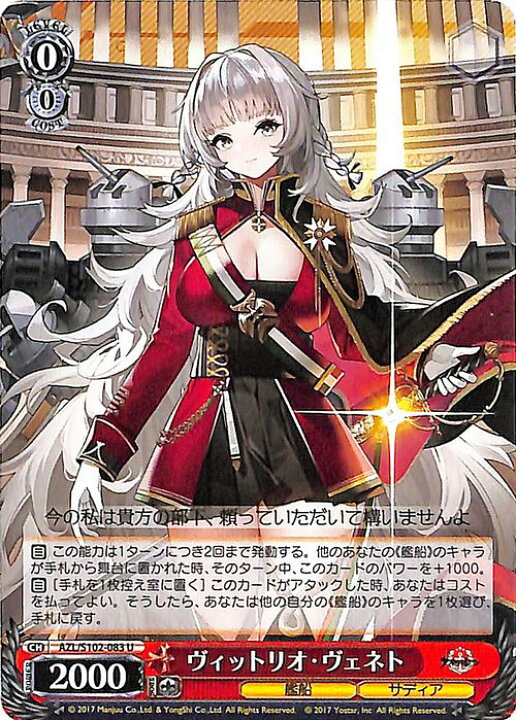 楽天市場】ヴァイスシュヴァルツ アズールレーン ヴィットリオ 