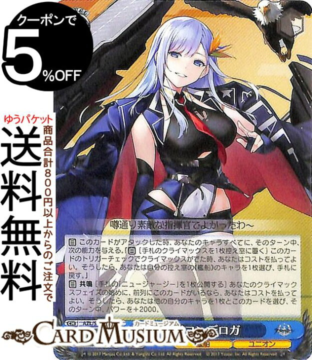 楽天市場】ヴァイスシュヴァルツ アズールレーン タイコンデロガ(U 