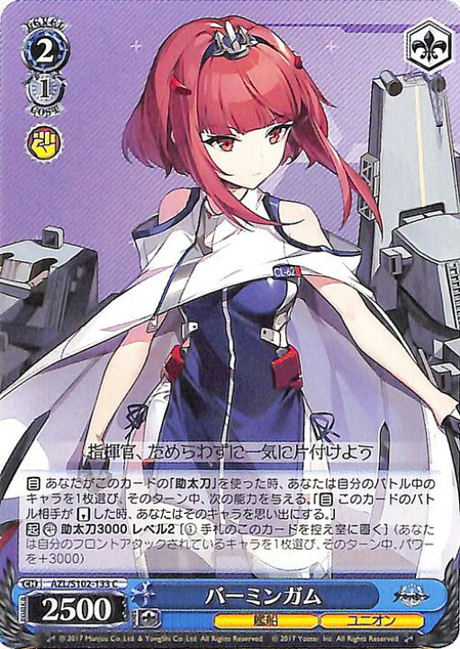 楽天市場】ヴァイスシュヴァルツ アズールレーン バーミンガム(C) AZL 