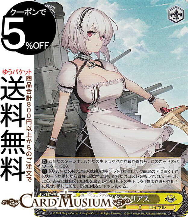 楽天市場】ヴァイスシュヴァルツ アズールレーン Vol.2 軽巡洋艦 