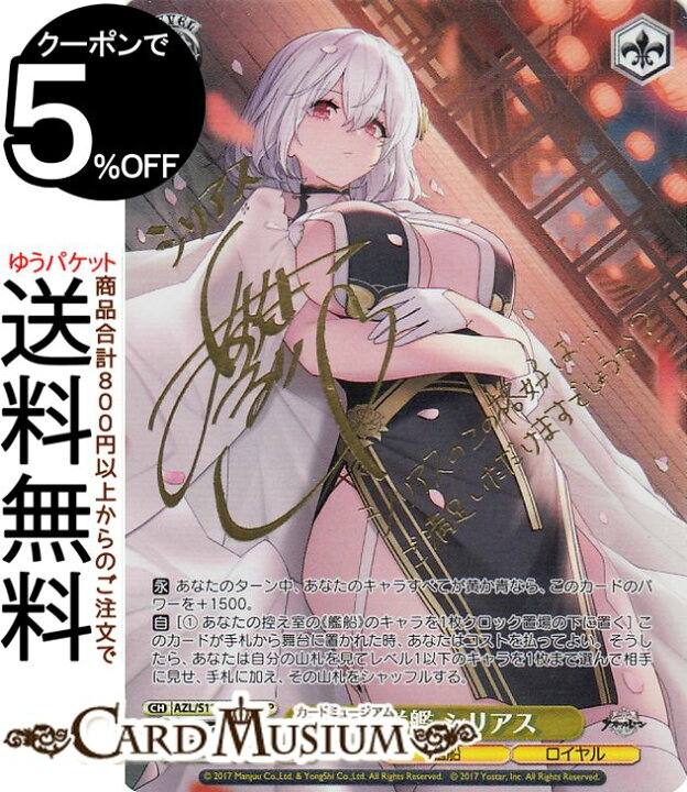 楽天市場】ヴァイスシュヴァルツ アズールレーン Vol.2 軽巡洋艦 