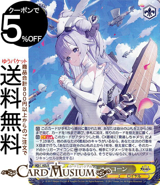 楽天市場】ヴァイスシュヴァルツ アズールレーン Vol.2 軽空母 