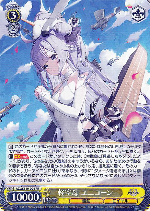 楽天市場】ヴァイスシュヴァルツ アズールレーン Vol.2 軽空母 