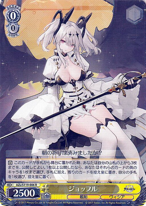 楽天市場】ヴァイスシュヴァルツ アズールレーン Vol.2 ジョッフル(R 