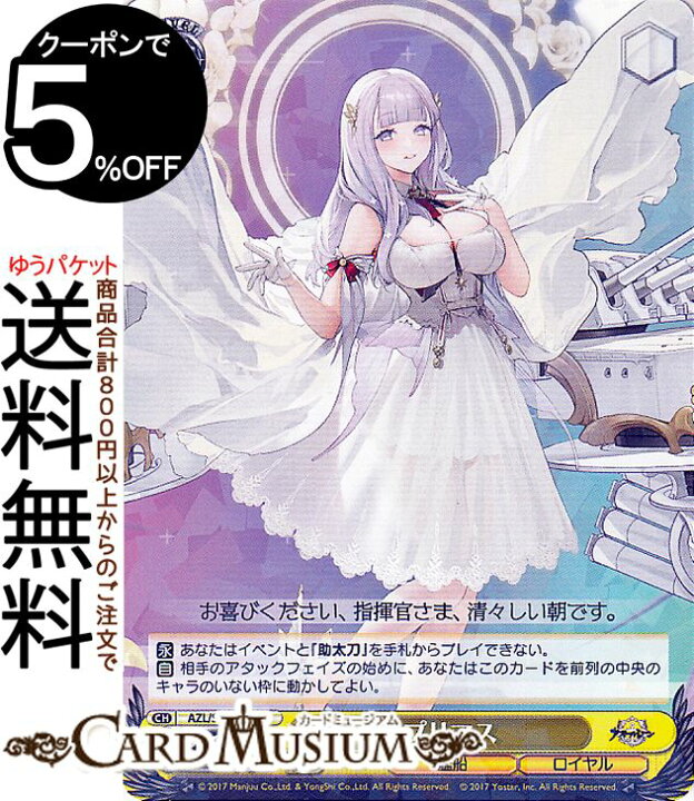 楽天市場】ヴァイスシュヴァルツ アズールレーン Vol.2 プリマス(R 