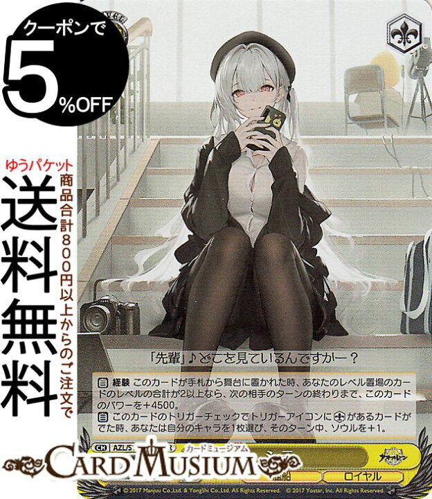 楽天市場】ヴァイスシュヴァルツ アズールレーン Vol.2 シラ(SR) AZL 