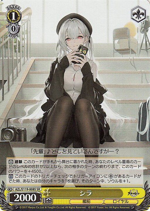 楽天市場】ヴァイスシュヴァルツ アズールレーン Vol.2 シラ(SR) AZL 