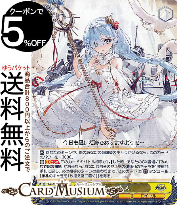 楽天市場】ヴァイスシュヴァルツ アズールレーン Vol.2 ジェーナス(R 