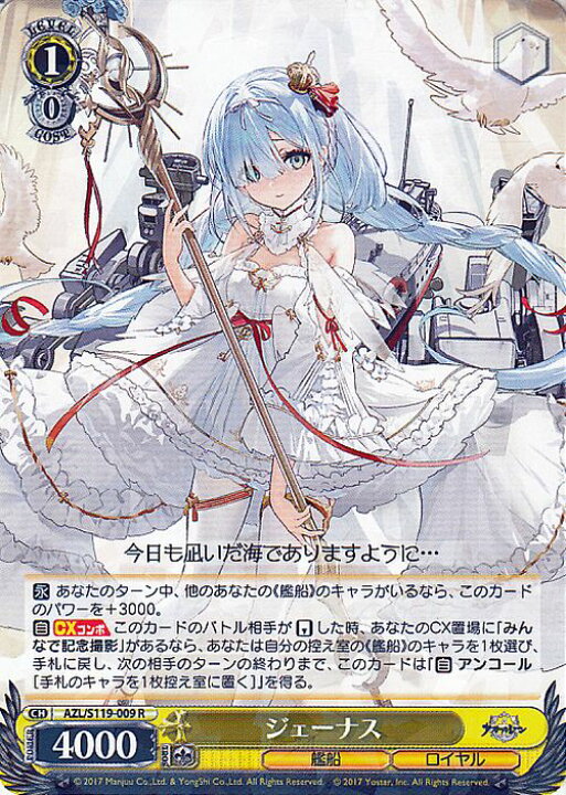 楽天市場】ヴァイスシュヴァルツ アズールレーン Vol.2 ジェーナス(R 