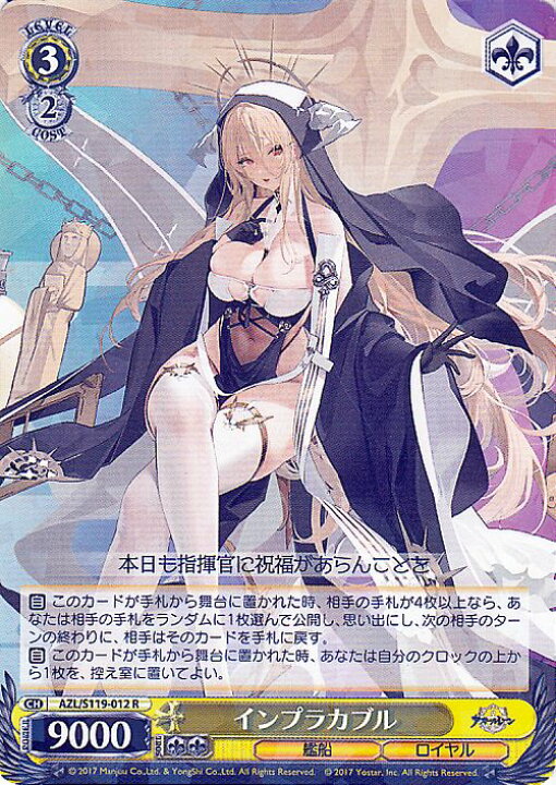 楽天市場】ヴァイスシュヴァルツ アズールレーン Vol.2 インプラカブル 