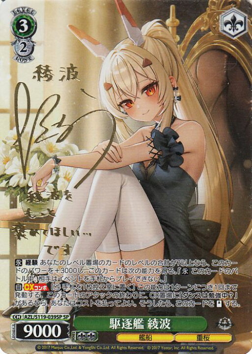 楽天市場】ヴァイスシュヴァルツ アズールレーン Vol.2 駆逐艦 綾波(SP 