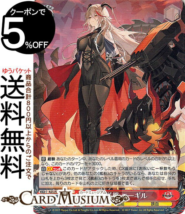 楽天市場】ヴァイスシュヴァルツ アズールレーン Vol.2 超巡洋艦 